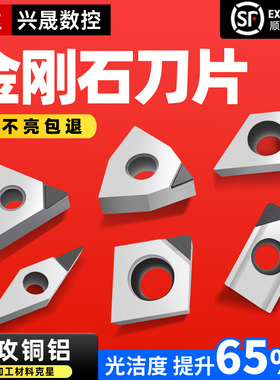 金刚石刀片WNGA080404数控车床刀粒PCD刀片镜面高光洁度铜铝专用