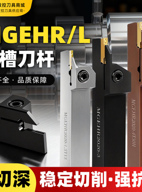 数控切槽刀杆弹簧钢刀杆抗震加硬MGEHR/L外径切断割槽车床切刀具