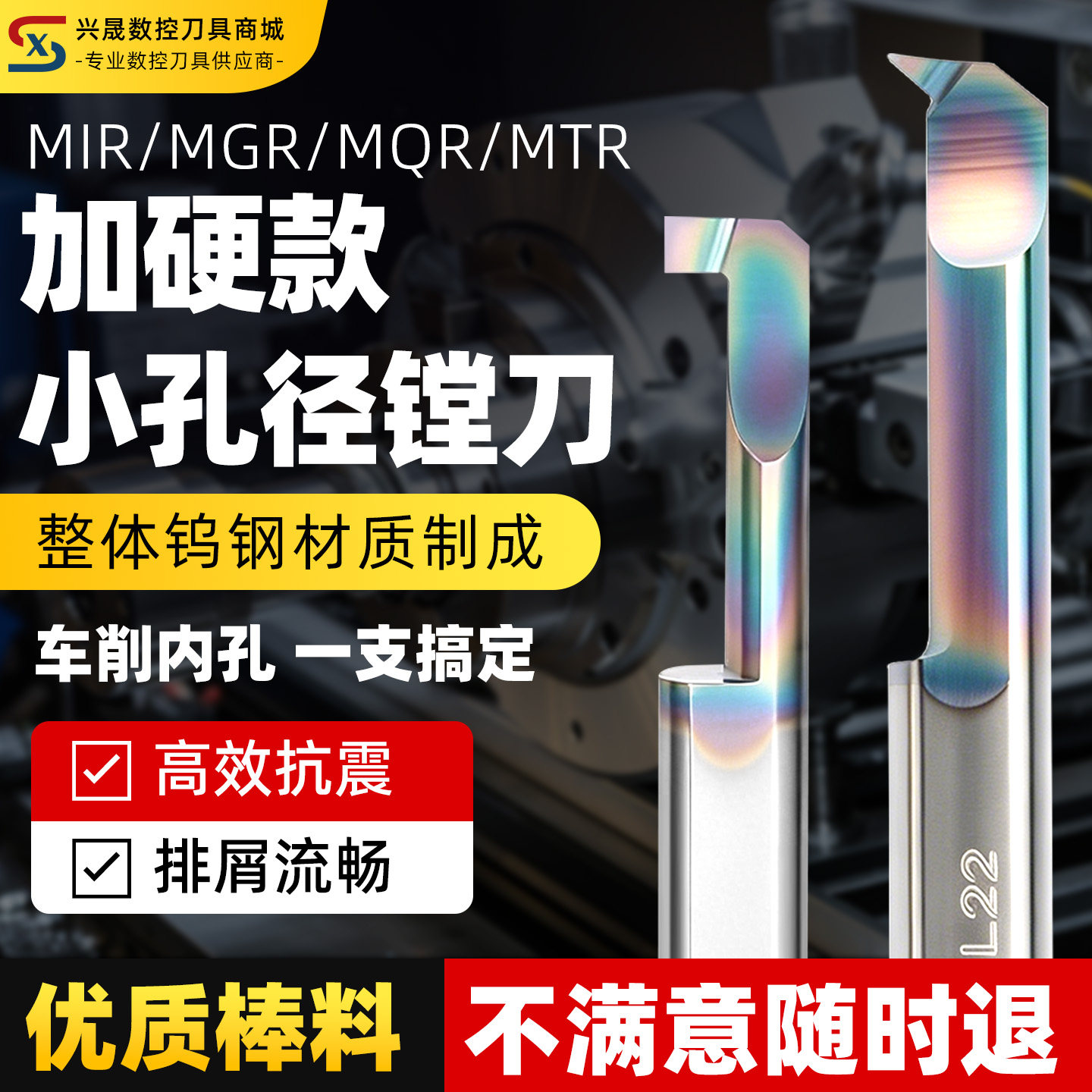 兴晟MTR七彩小孔径镗刀高硬度内孔不锈钢抗震微型淬火钨钢镗孔刀