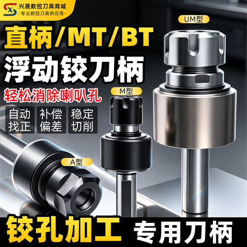 免费开专票浮动铰刀柄铰孔专用