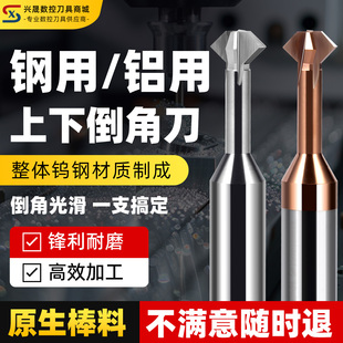 钨钢上下倒角刀90度60度硬质合金钢用铝正反双面倒扣侧边内孔铣刀