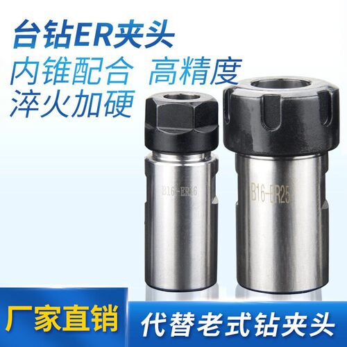 台钻ER夹头精车淬火加硬高精度