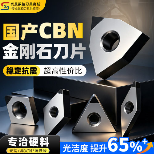 免费开专票CBN刀片只做好刀片