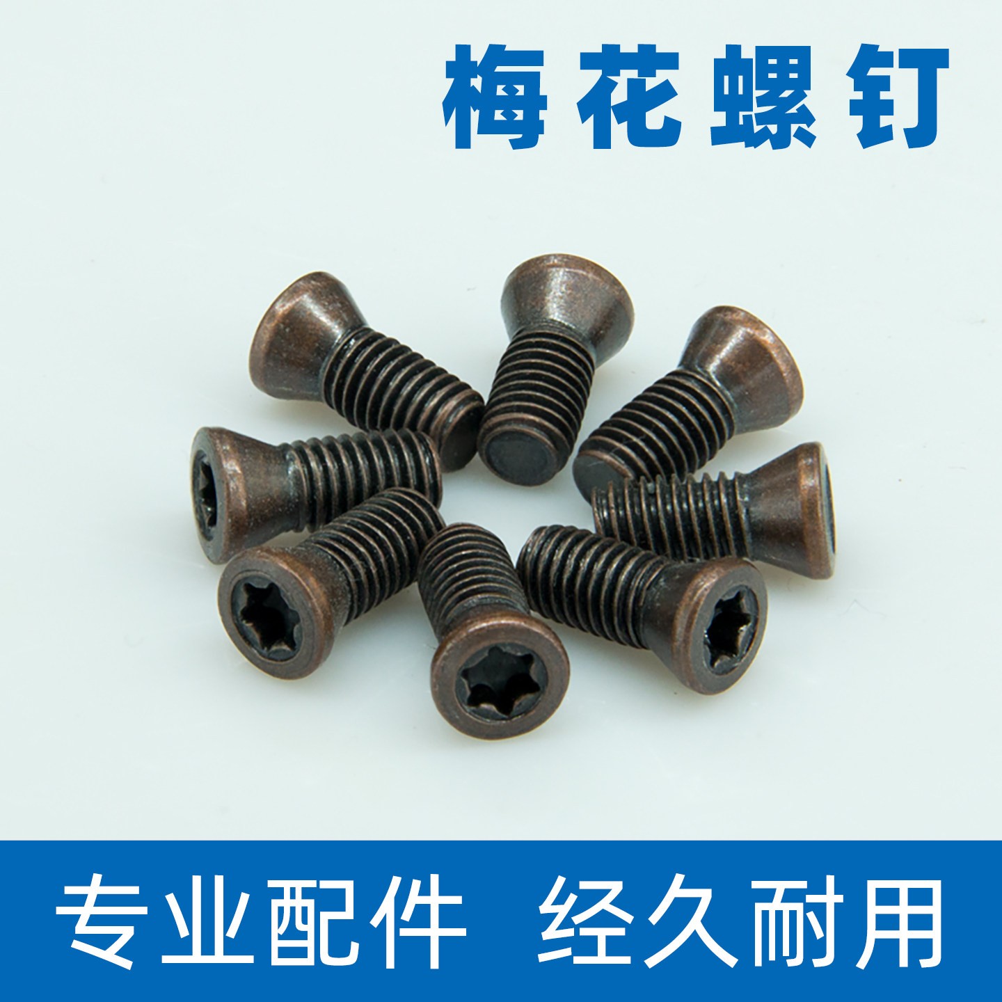 数控刀具螺丝/铣刀片车刀杆压板图片