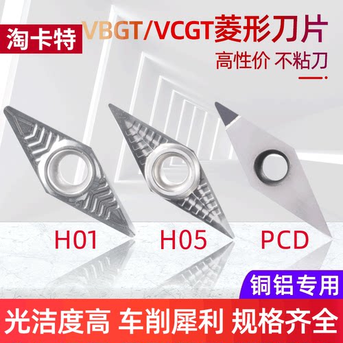淘卡特铝用刀片高光洁度车削犀利