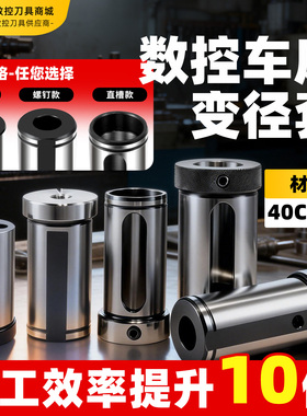 数控车床刀套内孔车刀杆变径套D25D32辅助导套抗震刀座转换减径套