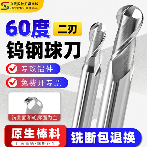 免费开专票铝用球刀只做原生料