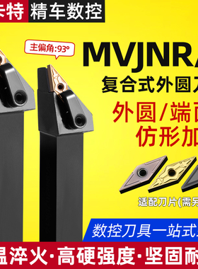 数控外圆刀杆93度外圆车刀MVJNR1616K16/2020K16/2525M16车床刀具