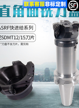 数控铣刀杆ASRF12加工中心快进给加硬铣刀盘开粗刀粒SDMT12刀片