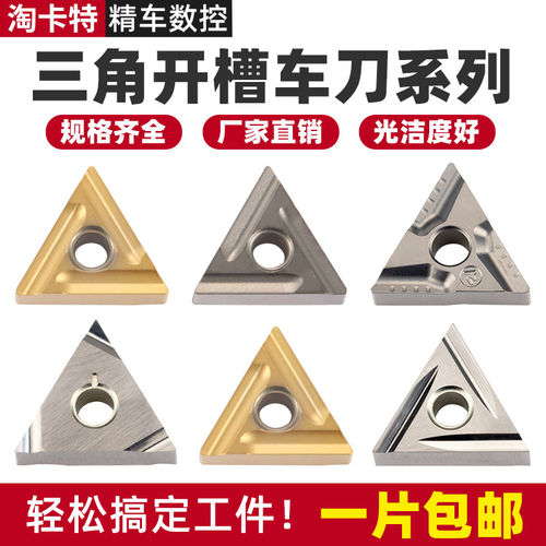 免费开专票三角刀片只做好刀片