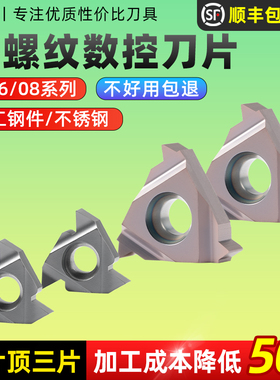 数控内螺纹刀片小孔径螺纹牙刀片06/08IR A55 A60钢件不锈钢通用