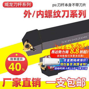 数控刀杆内外螺纹刀杆加工中心车床SER/L系列梯T型螺纹刀具车床刀