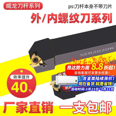 数控刀杆内外螺纹刀杆加工中心车床SER/L系列梯T型螺纹刀具车床刀