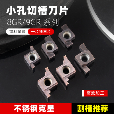 小孔切槽刀片不锈钢克星发顺丰