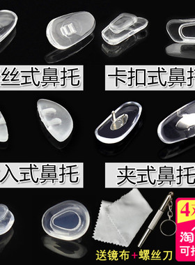 眼镜鼻托垫硅胶防滑鼻垫眼睛配件支架卡扣插入式气囊鼻梁超软托叶