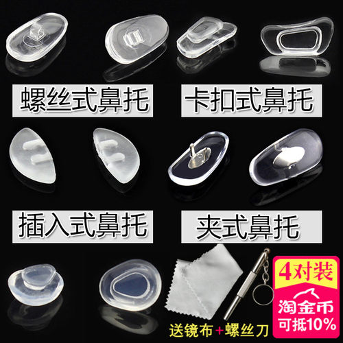 眼镜鼻托垫硅胶防滑鼻垫眼睛配件