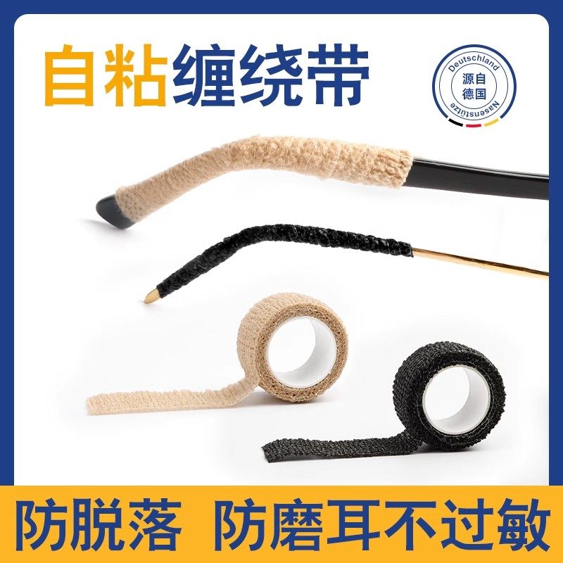 眼镜防脱落腿套防滑缠绕带脚套