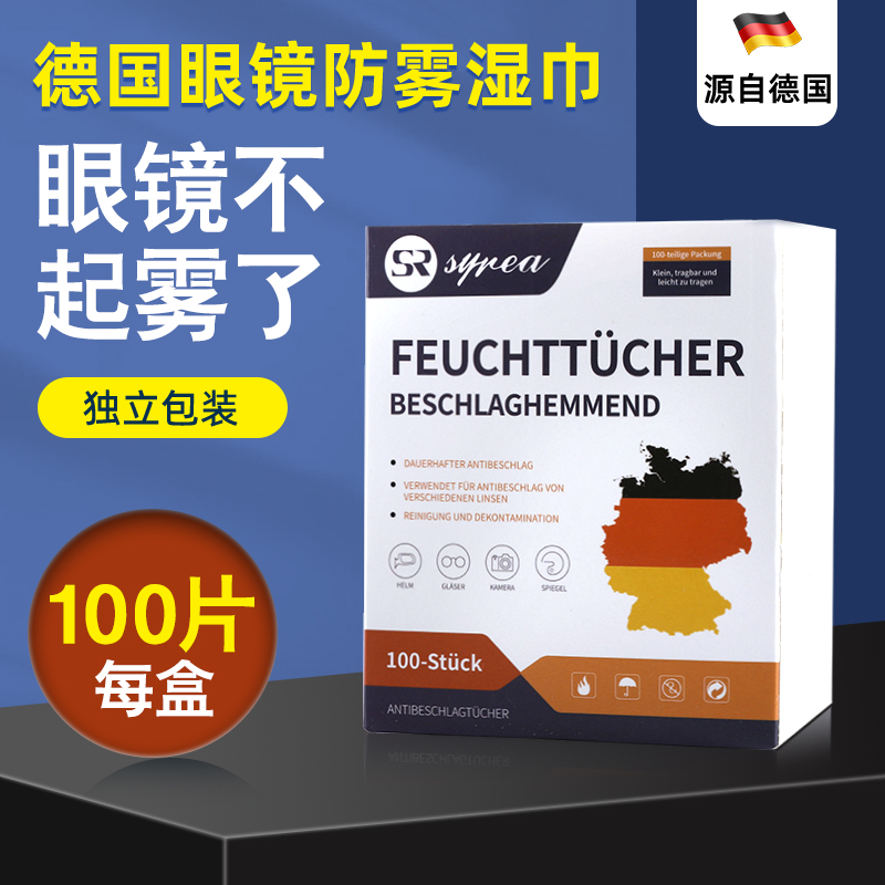 一次性眼镜防雾湿巾泳镜防起雾神器冬季眼睛头盔镜片防哈气防雾气