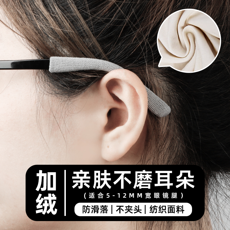 眼鏡防脫落腳套防磨耳防過敏神器