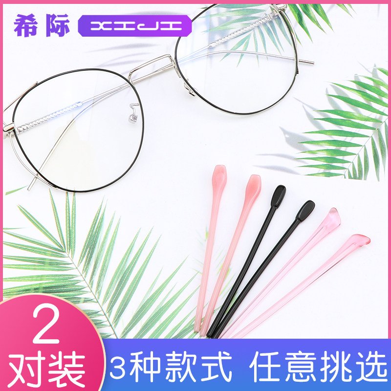 金屬鏡腿眼睛保護耳朵配件防滑套