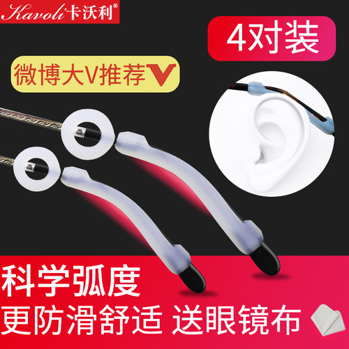 神器运动防掉耳托固定腿套眼镜