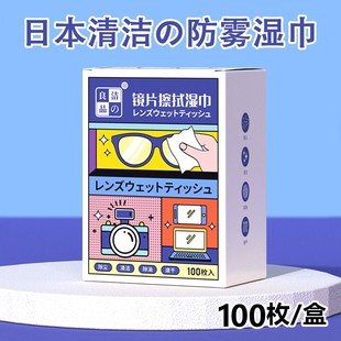 眼镜清洁湿巾擦镜纸防雾一次性眼睛布专业不伤镜片起雾神器手机用