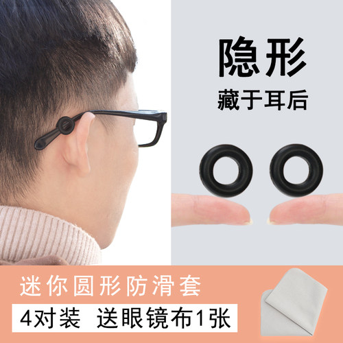 眼镜防滑套硅胶固定耳勾托防掉防脱落神器眼睛框架腿配件挂钩脚套 - 封面