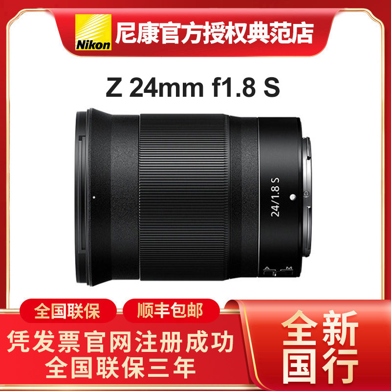 尼康z24mm 1.8s微单全画幅定焦大光圈广角自动镜头