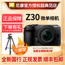 Nikon尼康z30微单数码相机国行全新z30单机套机vlog视频4K高清