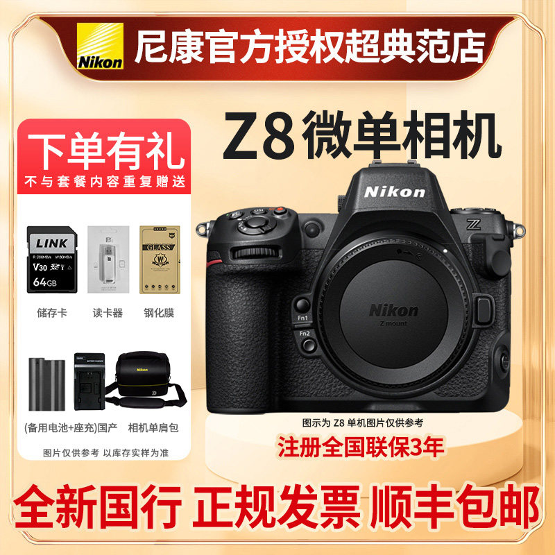 Nikon尼康z8单机身全新国行全画幅微单数码相机8K超高清视频