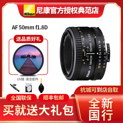 尼康50mmf1.8D单反人像镜头