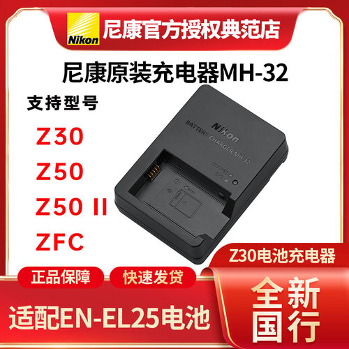 尼康MH-32原装正品充电器