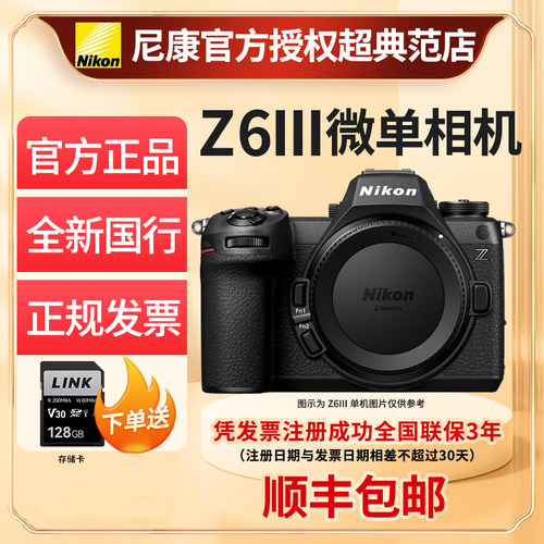 尼康Z6III三代全画幅微单相机