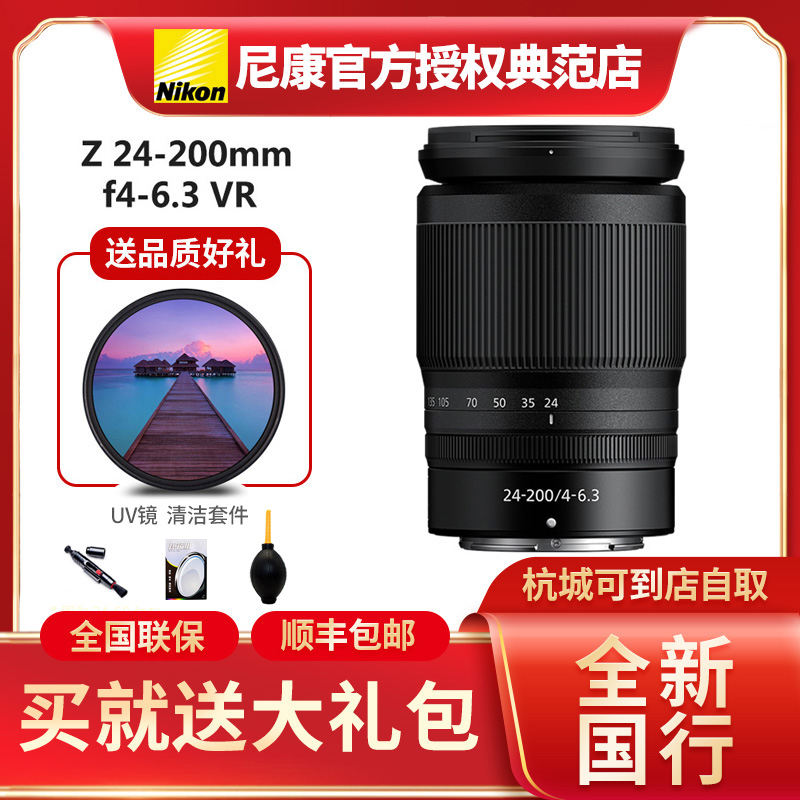 尼康z24-200mm长焦远摄微单镜头