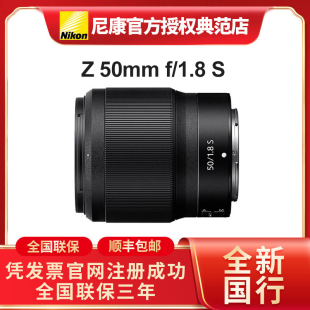 Nikon尼康z50mm f1.8S全画幅微单定焦人像大光圈自动对焦镜头全新