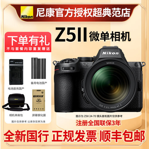 尼康z5II二代全画幅微单无反数码