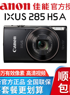 Canon/佳能 IXUS 285 HS-A数码相机轻巧卡片机