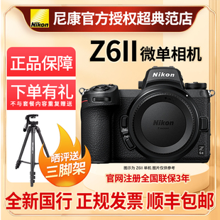 Nikon尼康z6II二代全画幅无反相机单机微单Z62代24 70全新