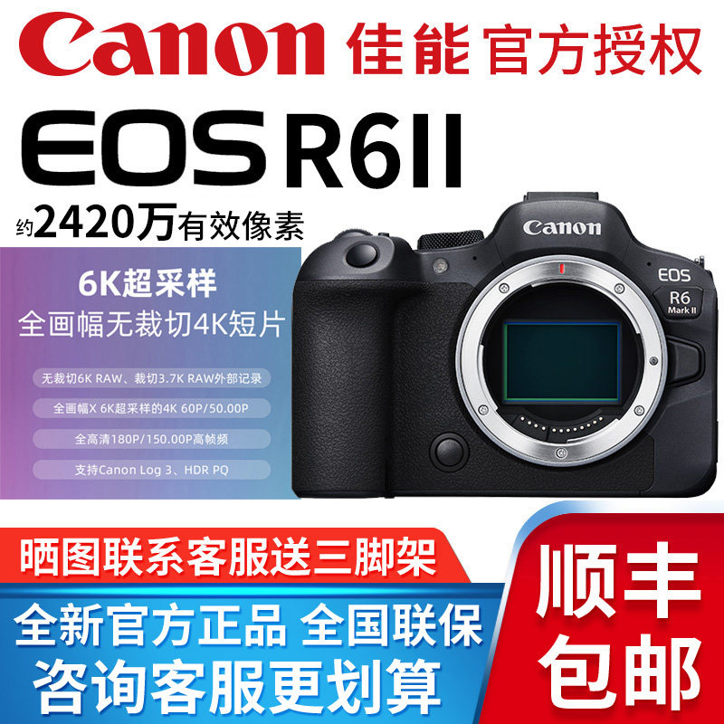 Canon佳能EOS R6二代 Mark II全画幅微单相机r6