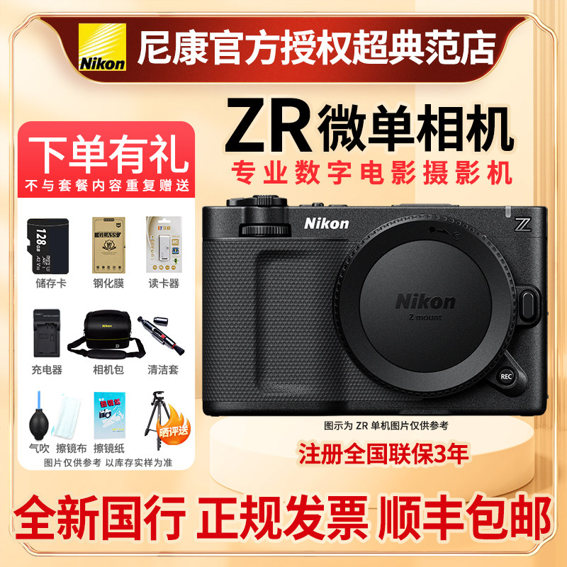 Nikon/尼康ZR全画幅微单相机