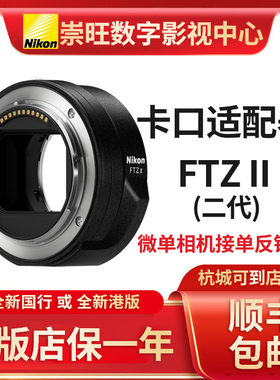 尼康FTZⅡ二代转接环ftz II卡口适配器微单接单反F口镜头