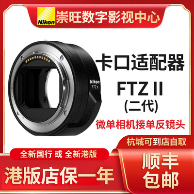 尼康微单FTZⅡ二代转接环