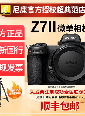 Nikon/尼康Z7II全画幅微单数码相机Z72代Z7二代4K视频全新国行