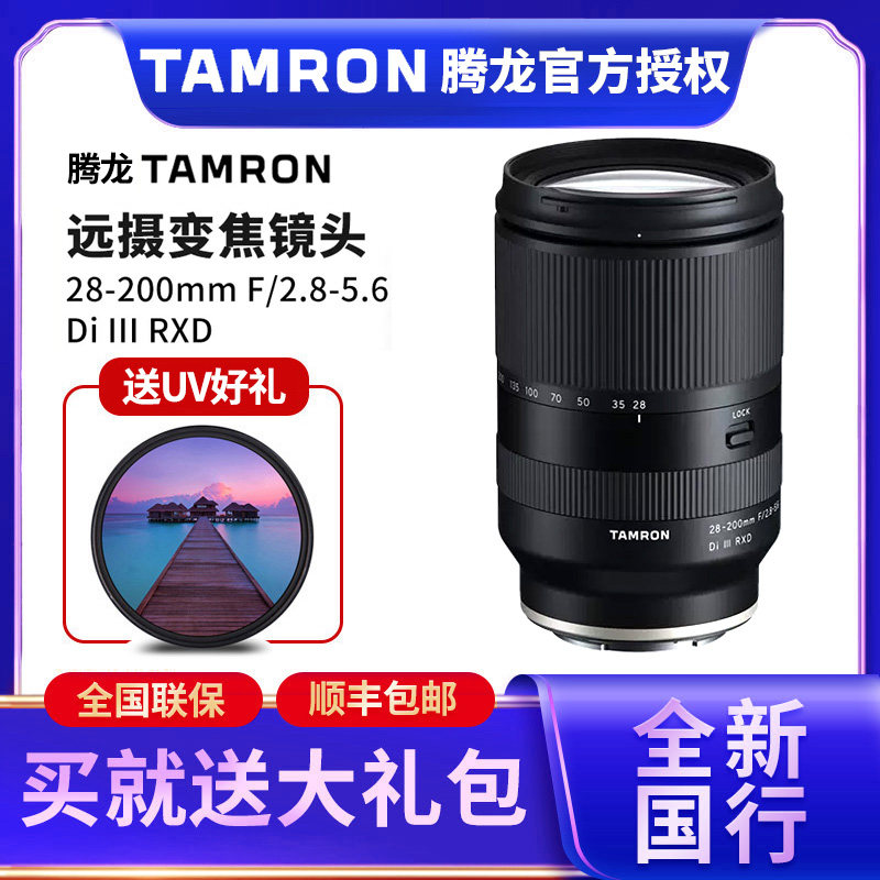 Tamron腾龙28-200mm F/2.8-5.6 Di III RXD索尼E卡口远摄变焦镜头