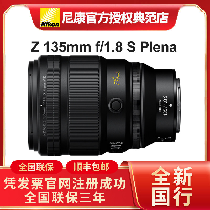 Nikon/尼康Z135mm f/1.8S Plena大光圈中长定焦大光圈镜头国行