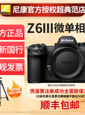 Nikon尼康Z6III全画幅微单相机Z63代单机Z6三代24-70套机