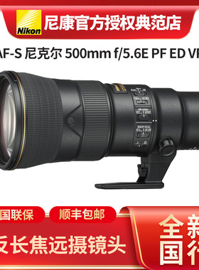 Nikkon尼康AF-S 500mm f/5.6E PF ED VR远摄单反定焦镜头全新国行