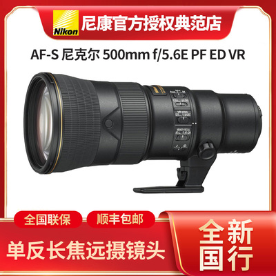 尼康AF-S500mmf/5.6E远摄镜头
