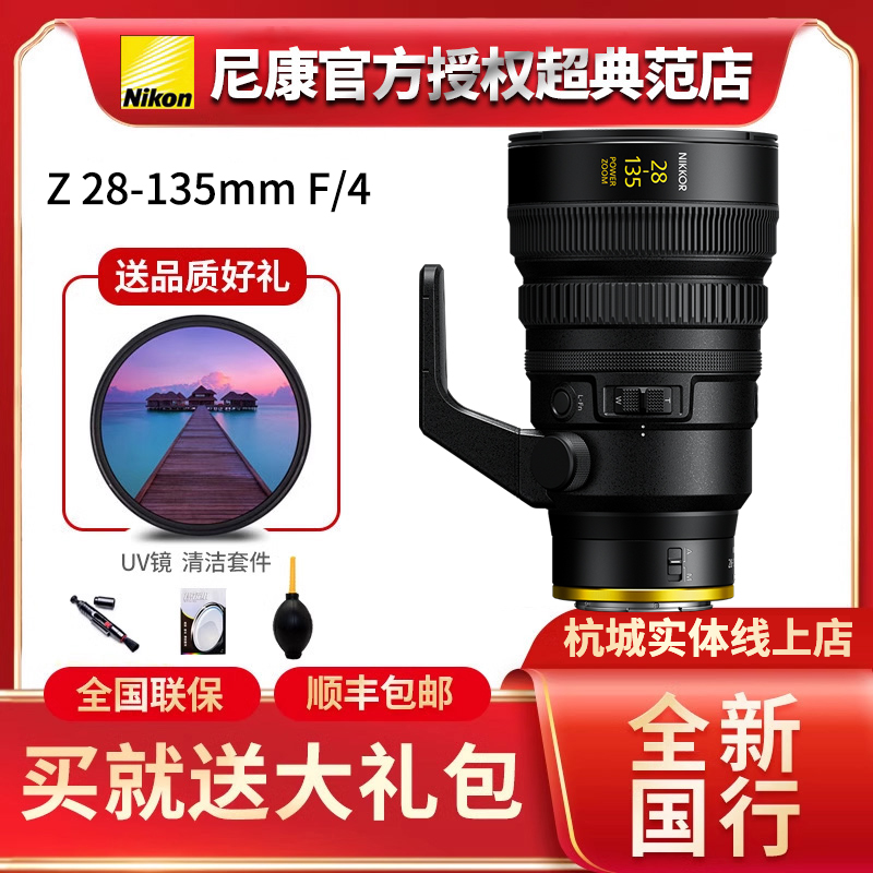 Nikon尼康Z28-135f4PZ镜头