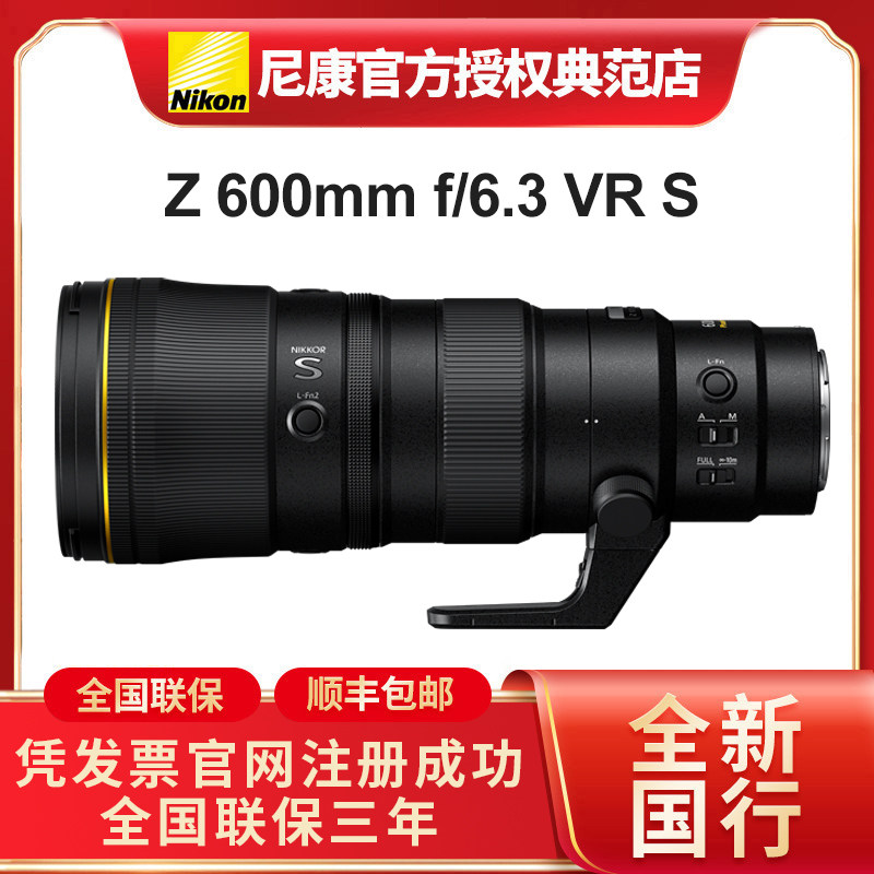 尼克尔Z600mm f6.3VRS尼康Z600远景打鸟远摄长远距定焦镜头